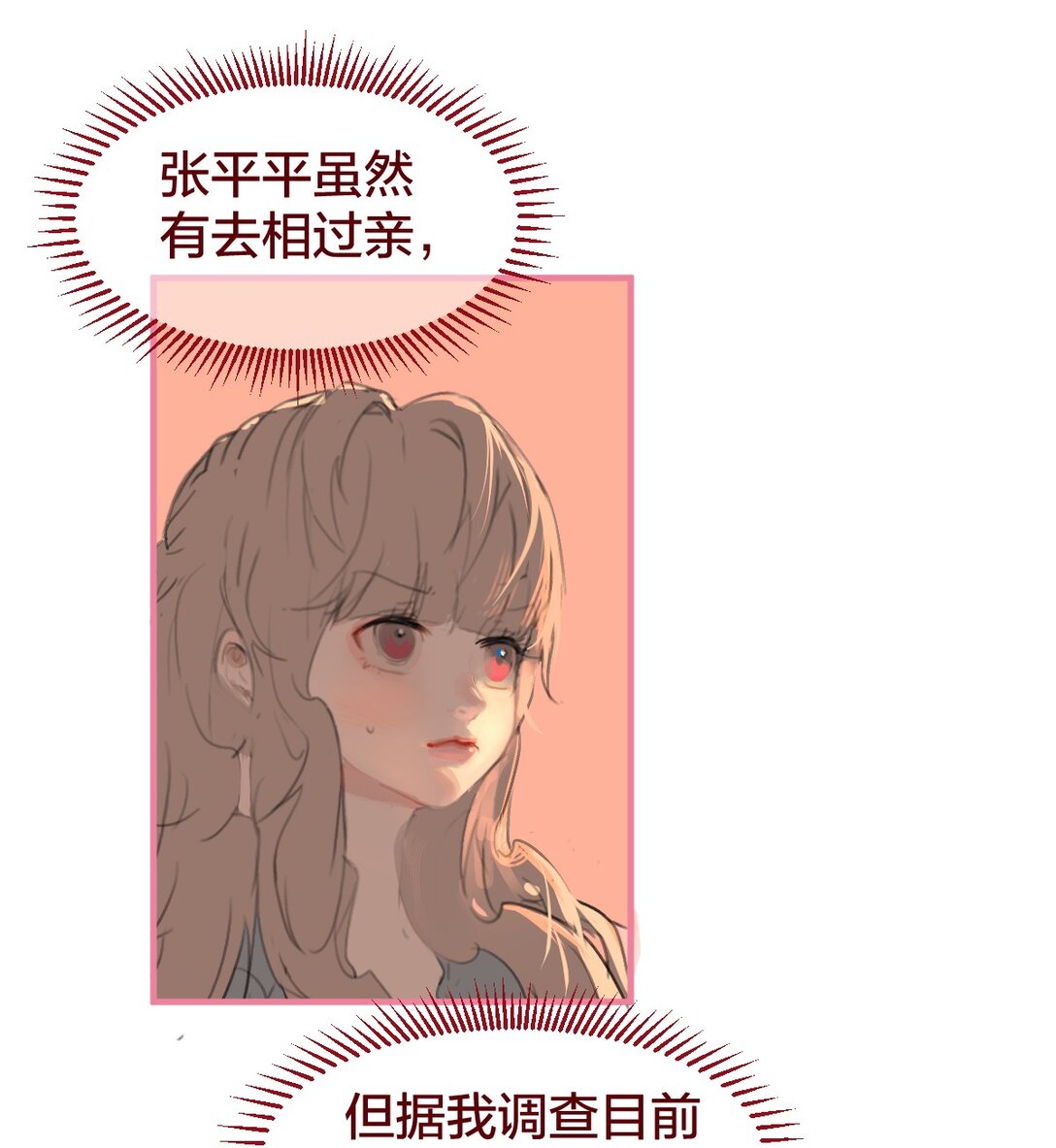 老师篇 半路杀出来个男朋友？(1/2)-第73话