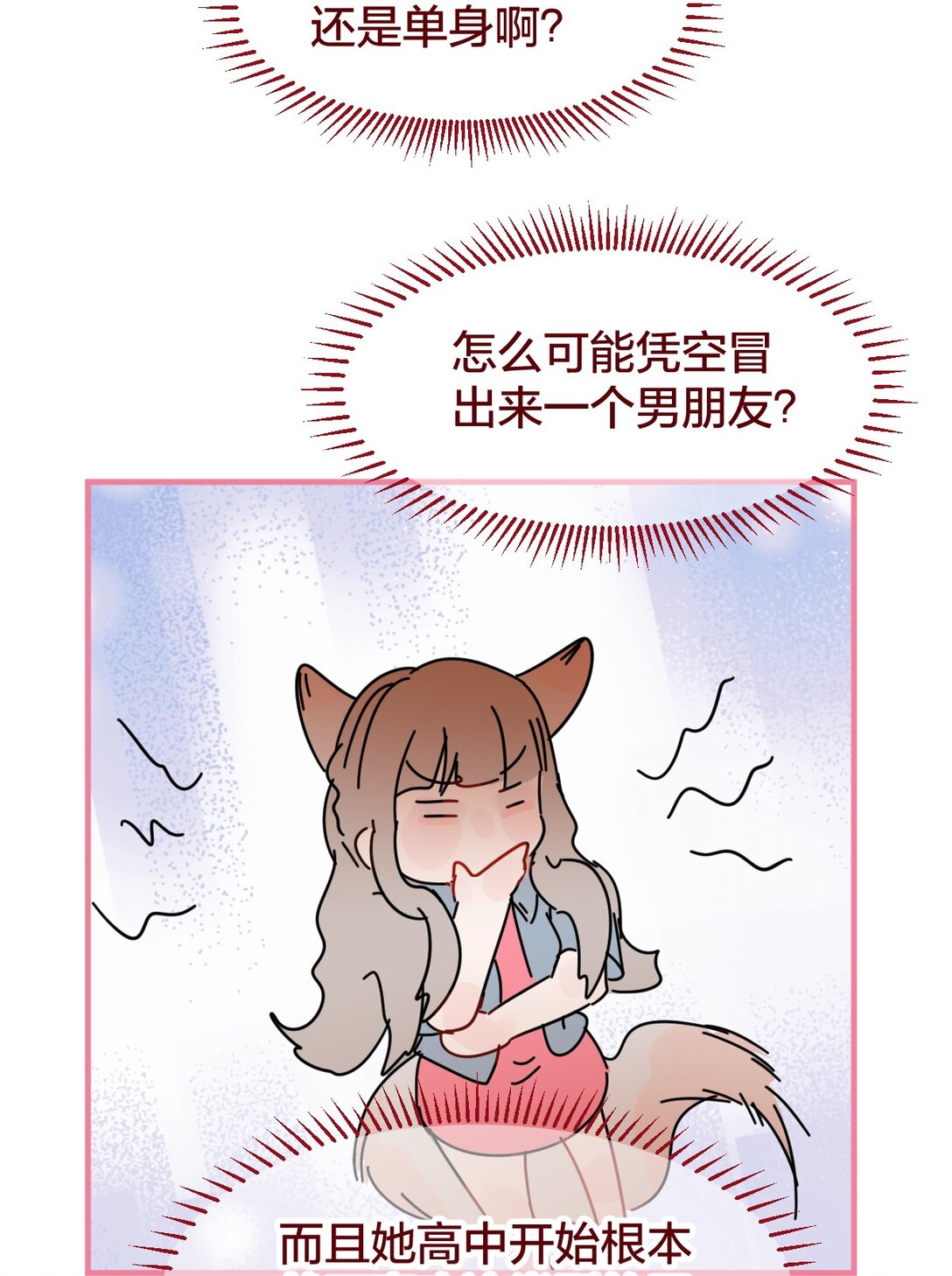 老师篇 半路杀出来个男朋友？(1/2)-第73话