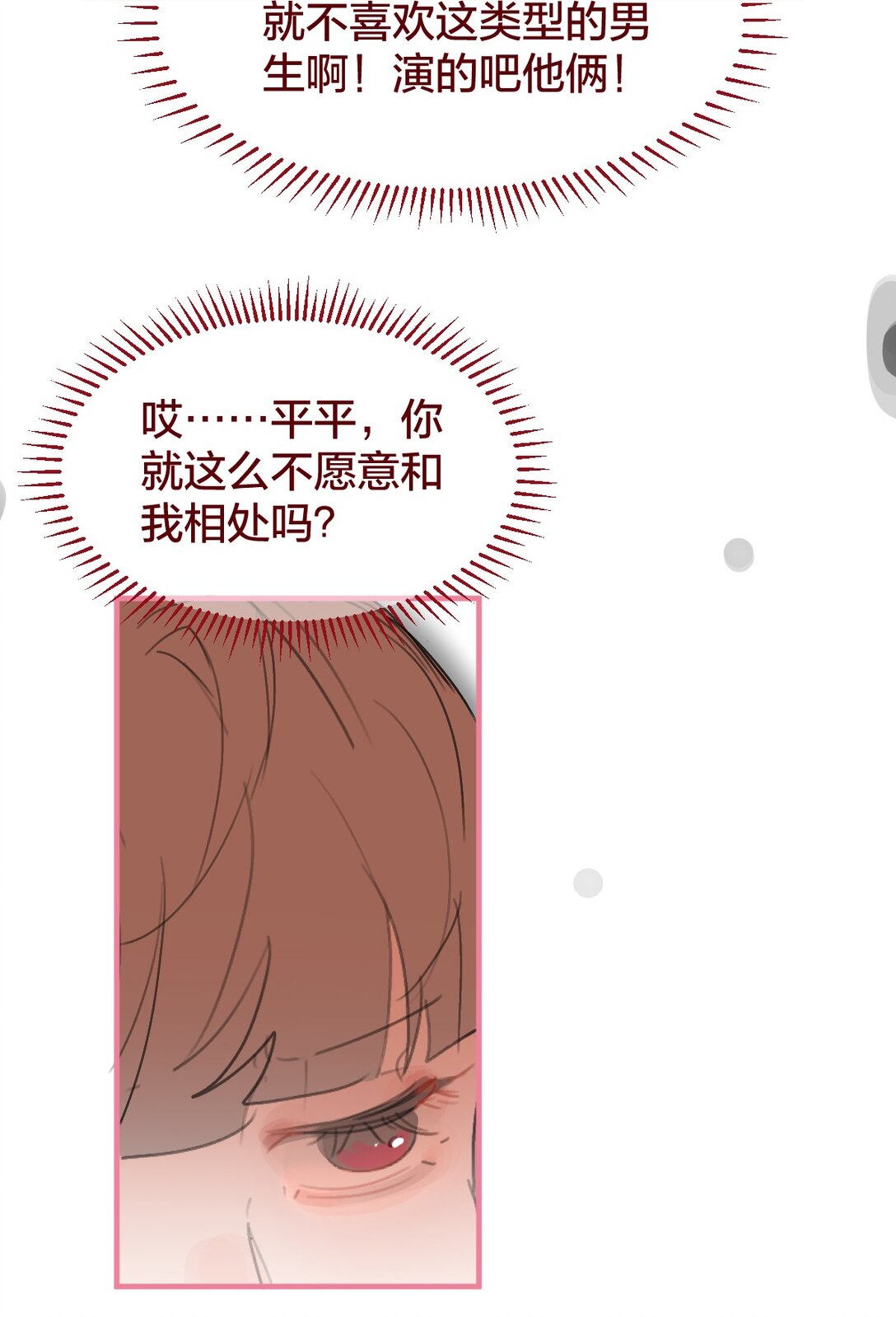 老师篇 半路杀出来个男朋友？(1/2)-第73话