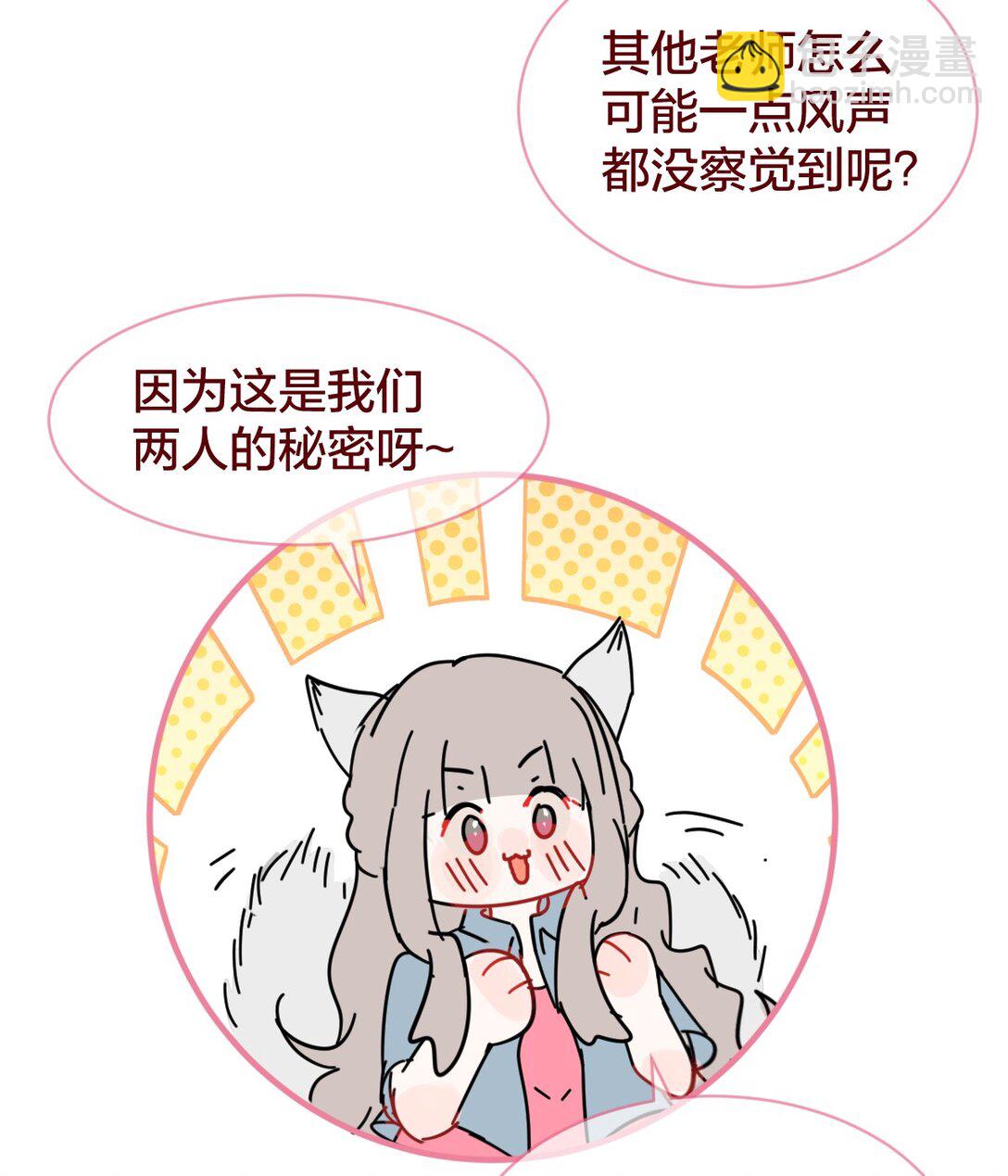 老师篇 半路杀出来个男朋友？(1/2)-第73话