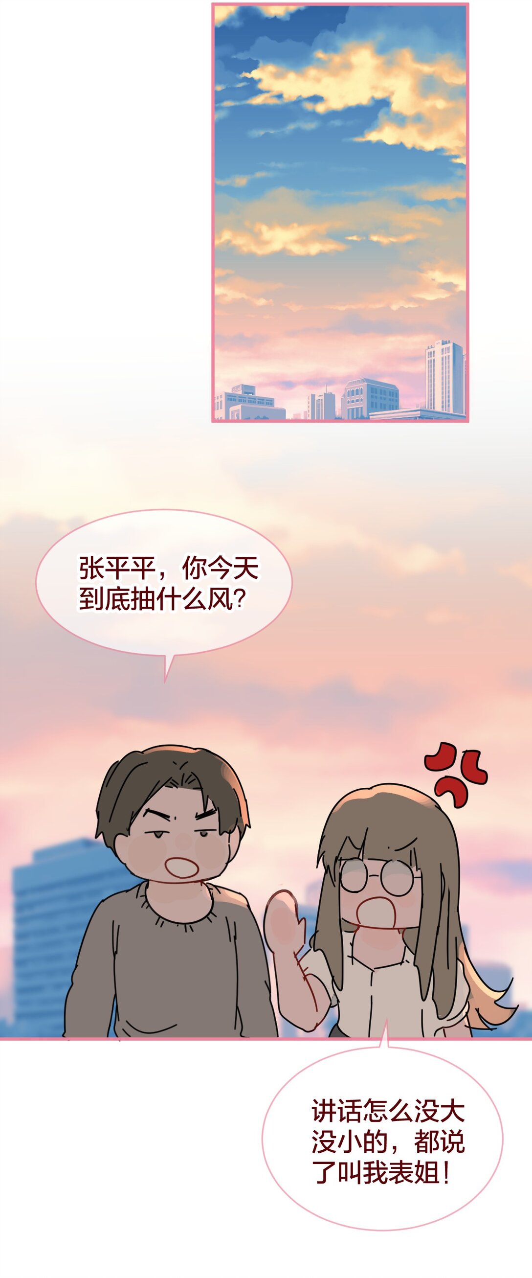老师篇 半路杀出来个男朋友？(1/2)-第73话