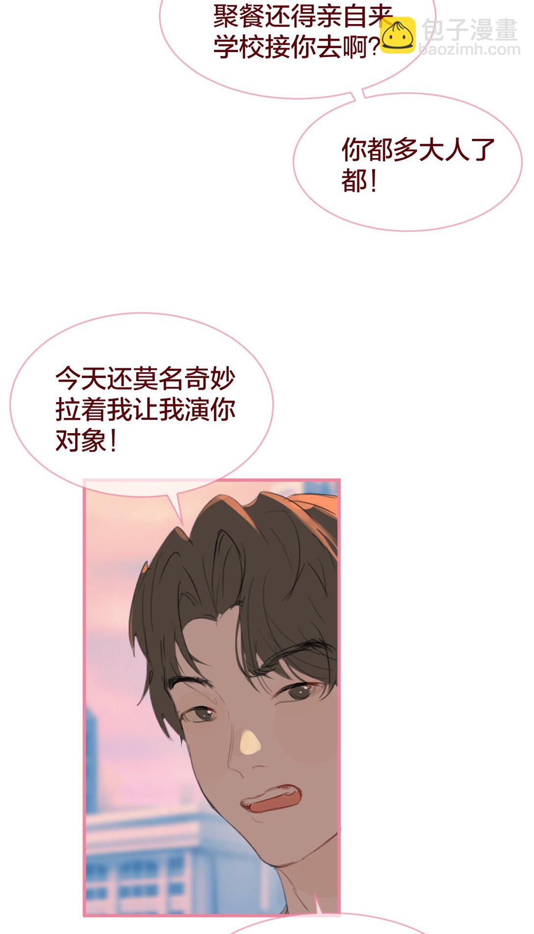 老师篇 半路杀出来个男朋友？(1/2)-第73话