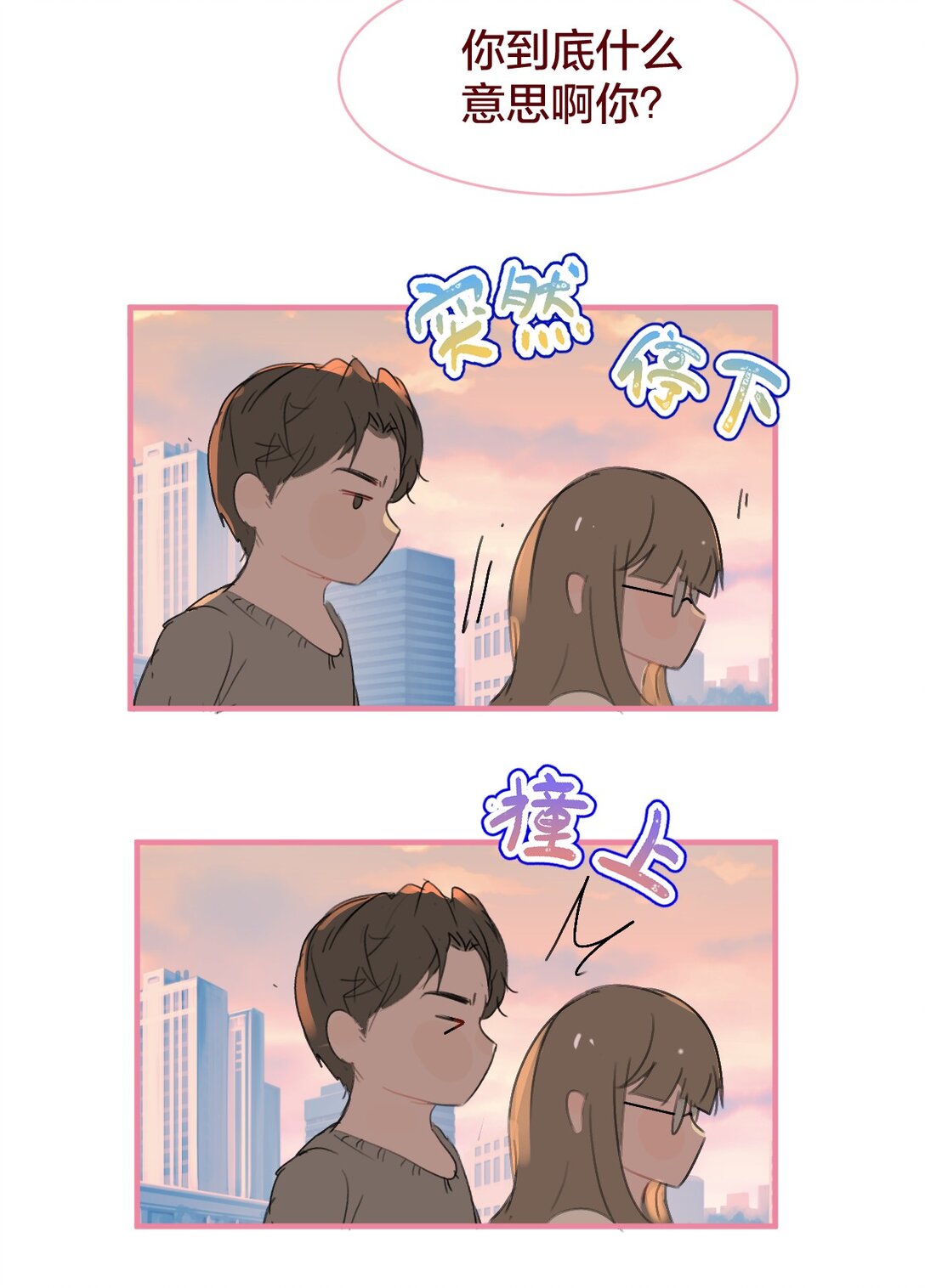 老师篇 半路杀出来个男朋友？(1/2)-第73话