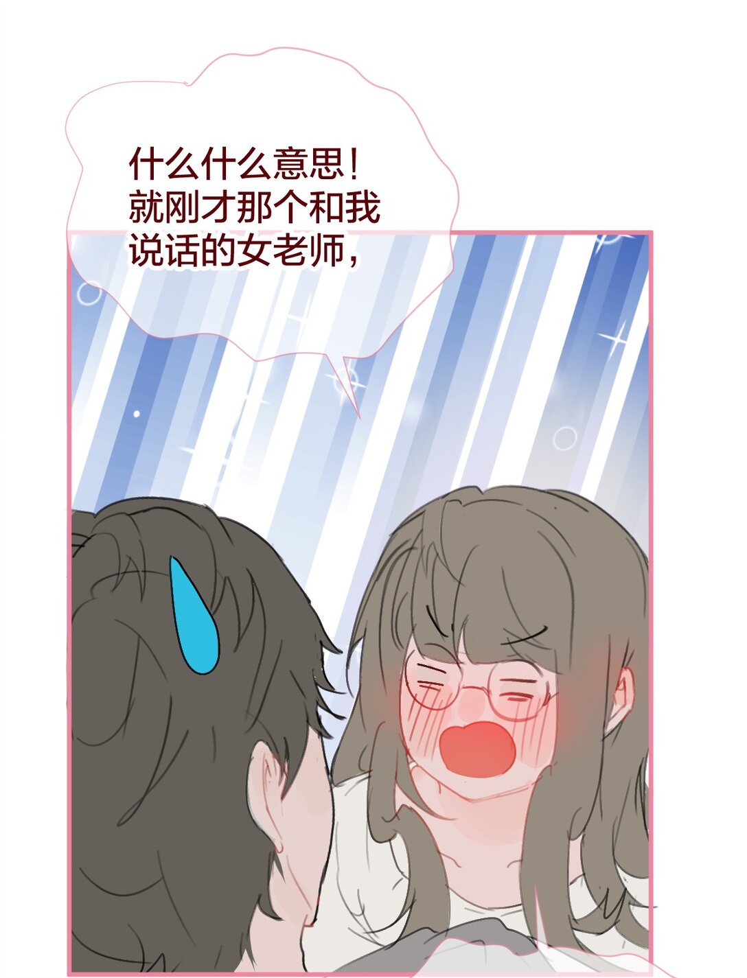 老师篇 半路杀出来个男朋友？(1/2)-第73话