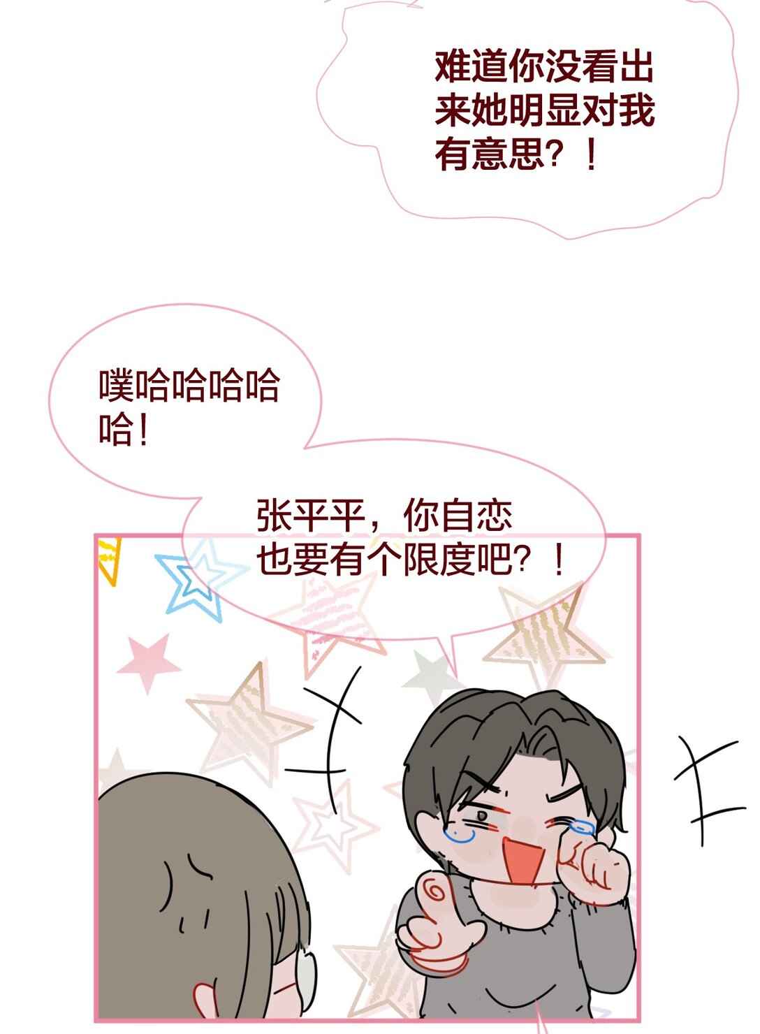 老师篇 半路杀出来个男朋友？(1/2)-第73话