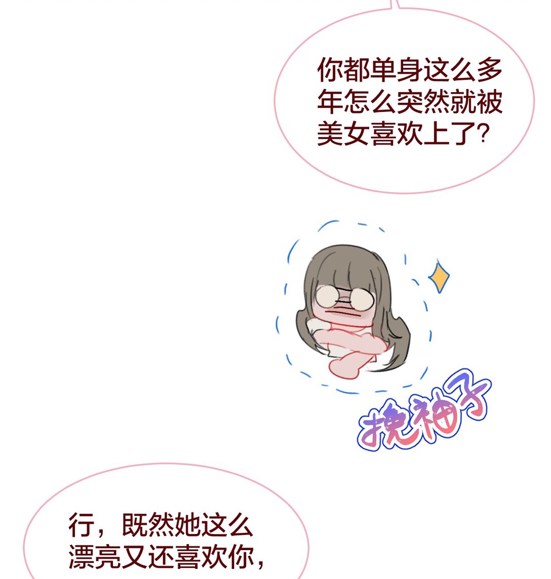 老师篇 半路杀出来个男朋友？(1/2)-第73话
