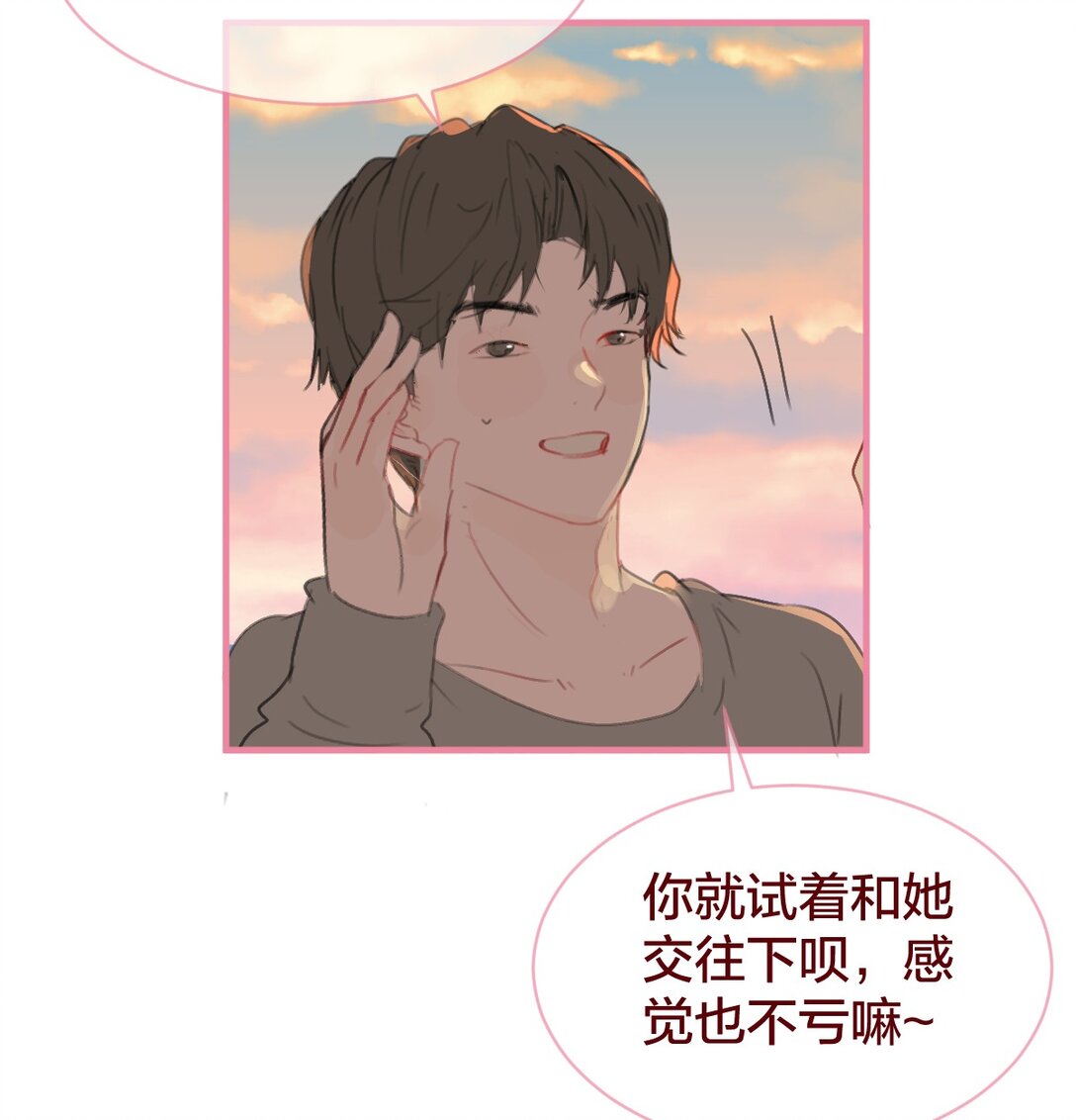 老师篇 半路杀出来个男朋友？(1/2)-第73话