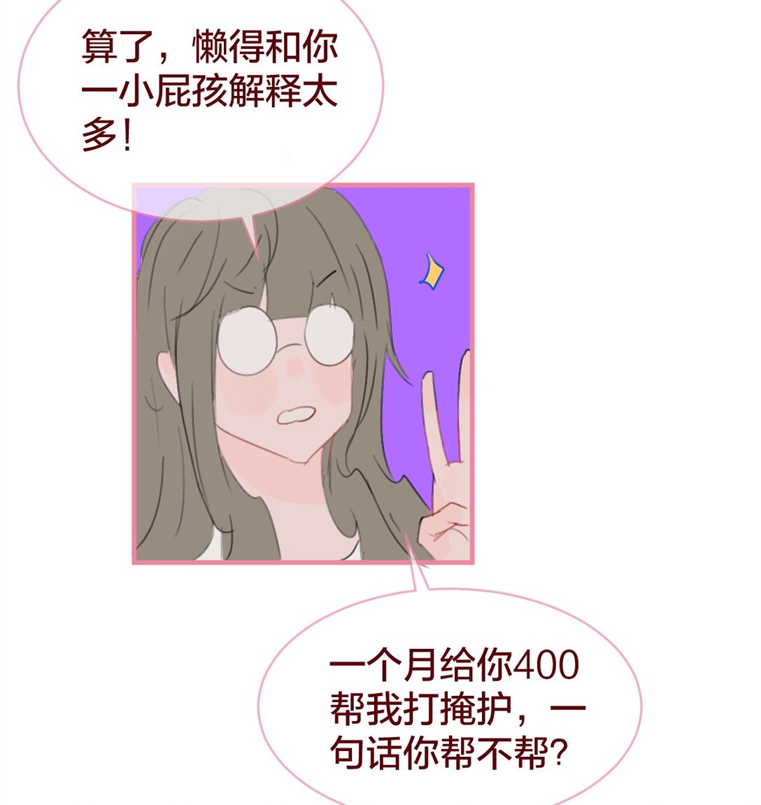 老师篇 半路杀出来个男朋友？(1/2)-第73话