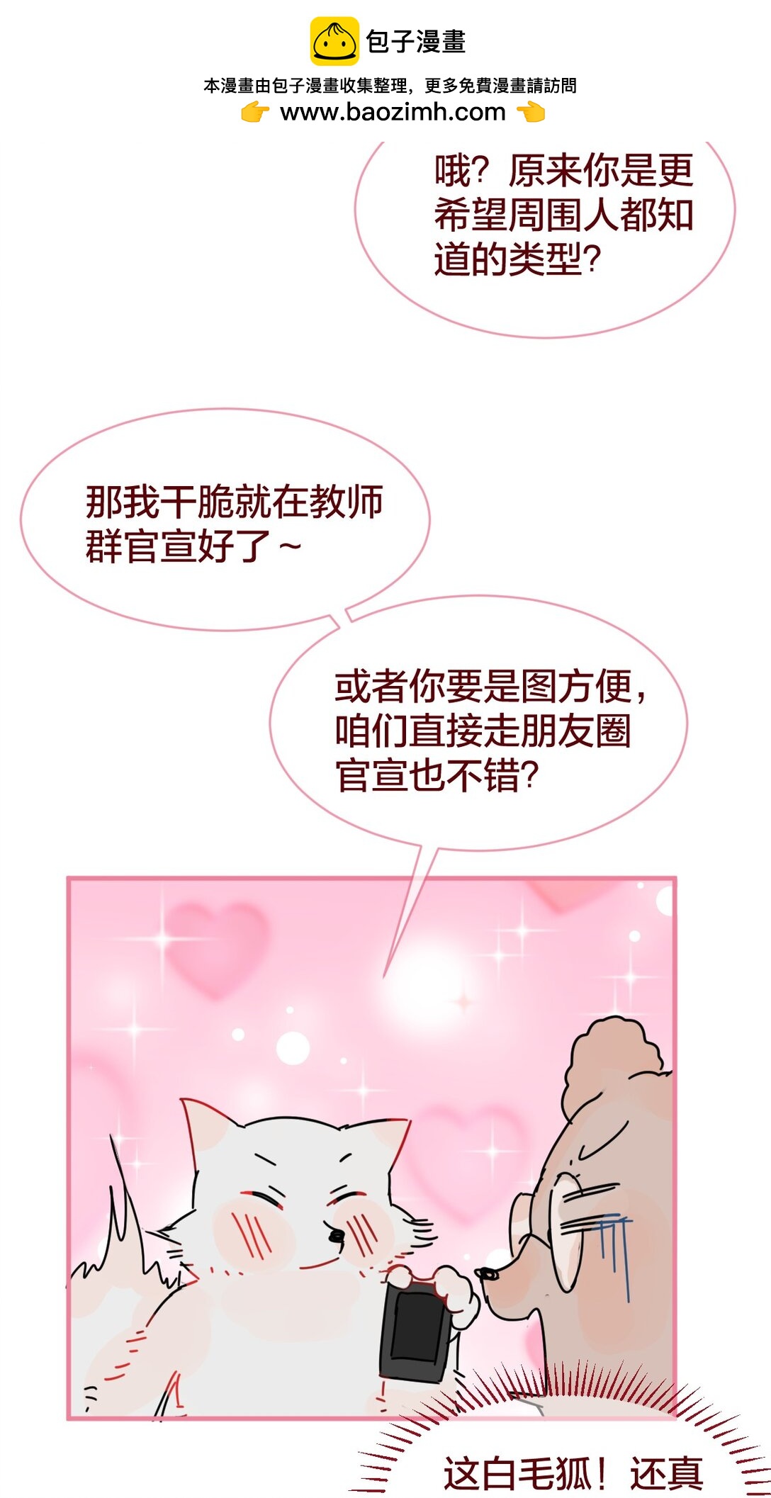 老师篇 半路杀出来个男朋友？(1/2)-第73话