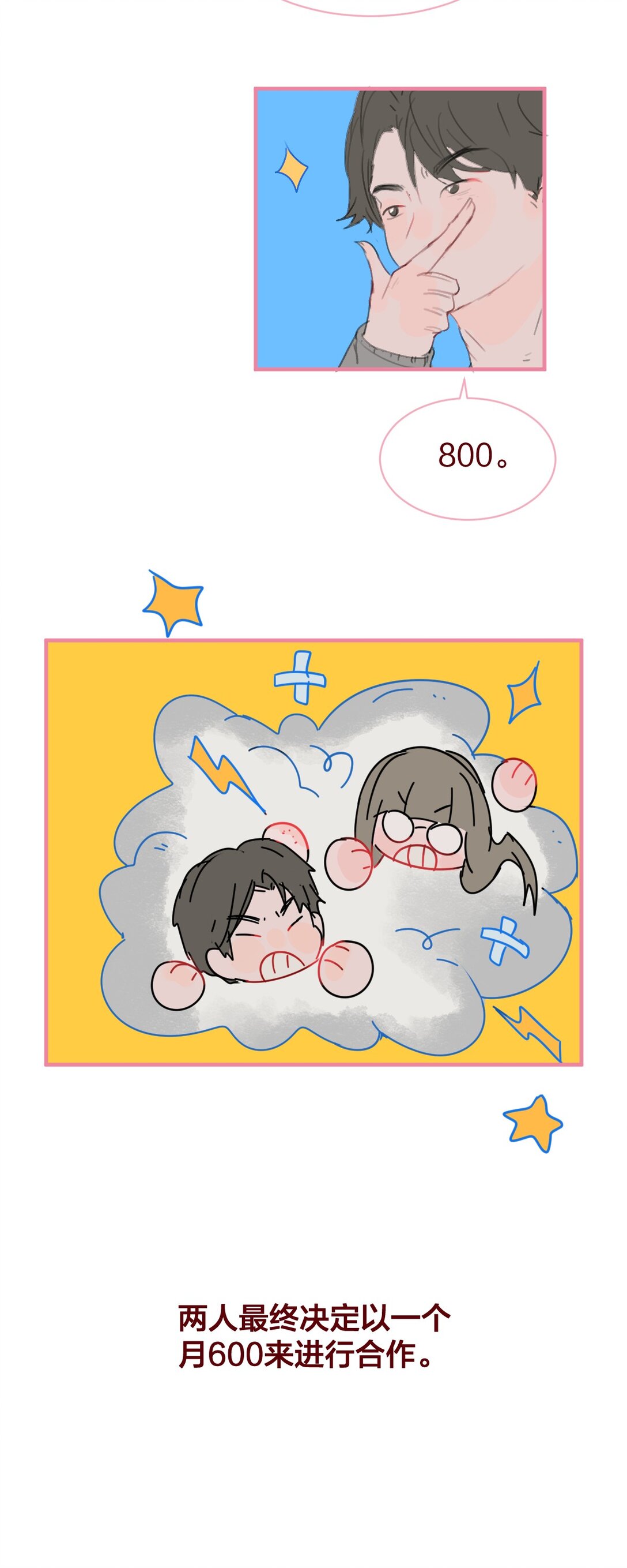 老师篇 半路杀出来个男朋友？(1/2)-第73话