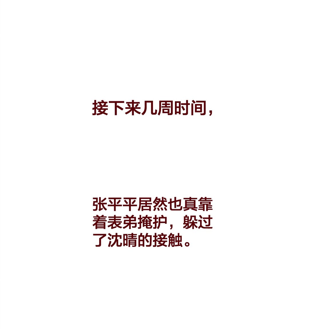 老师篇 半路杀出来个男朋友？(1/2)-第73话