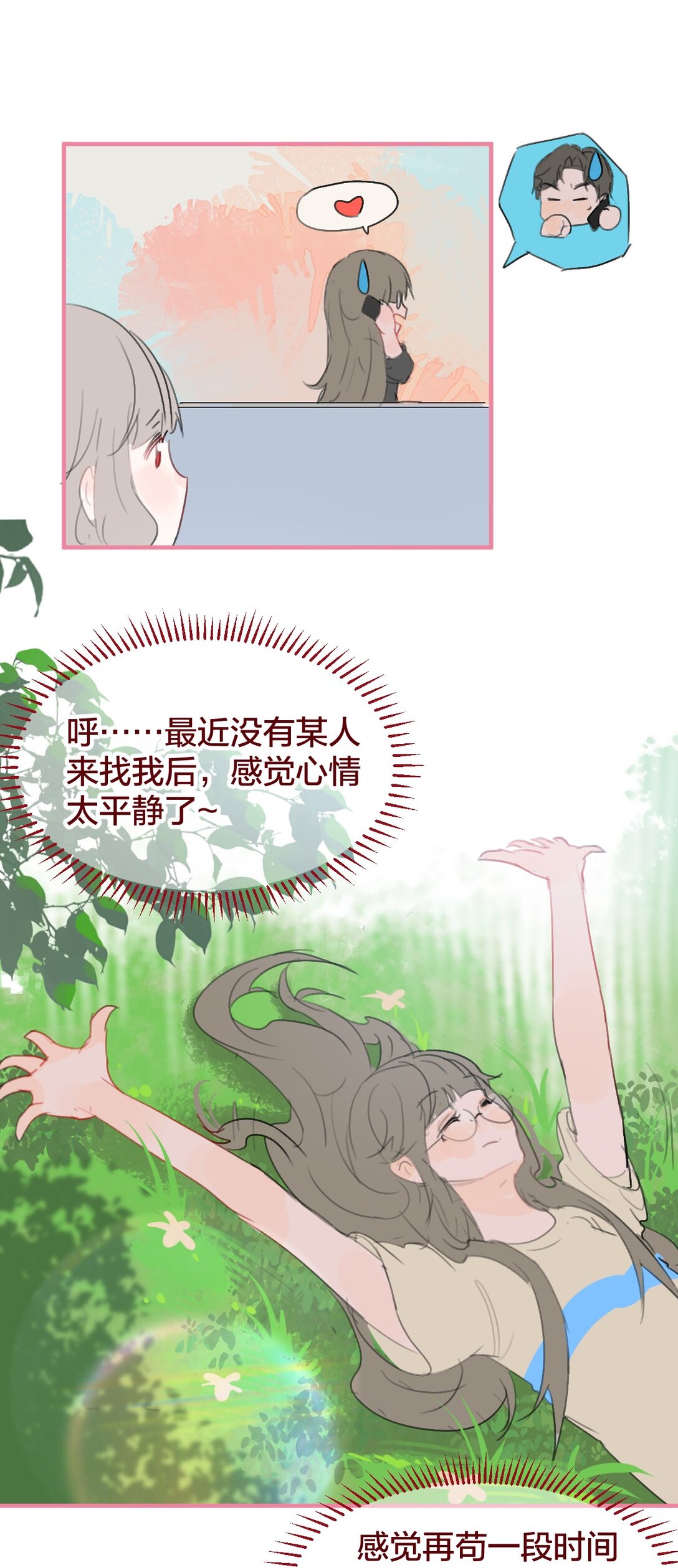 老师篇 半路杀出来个男朋友？(1/2)-第73话