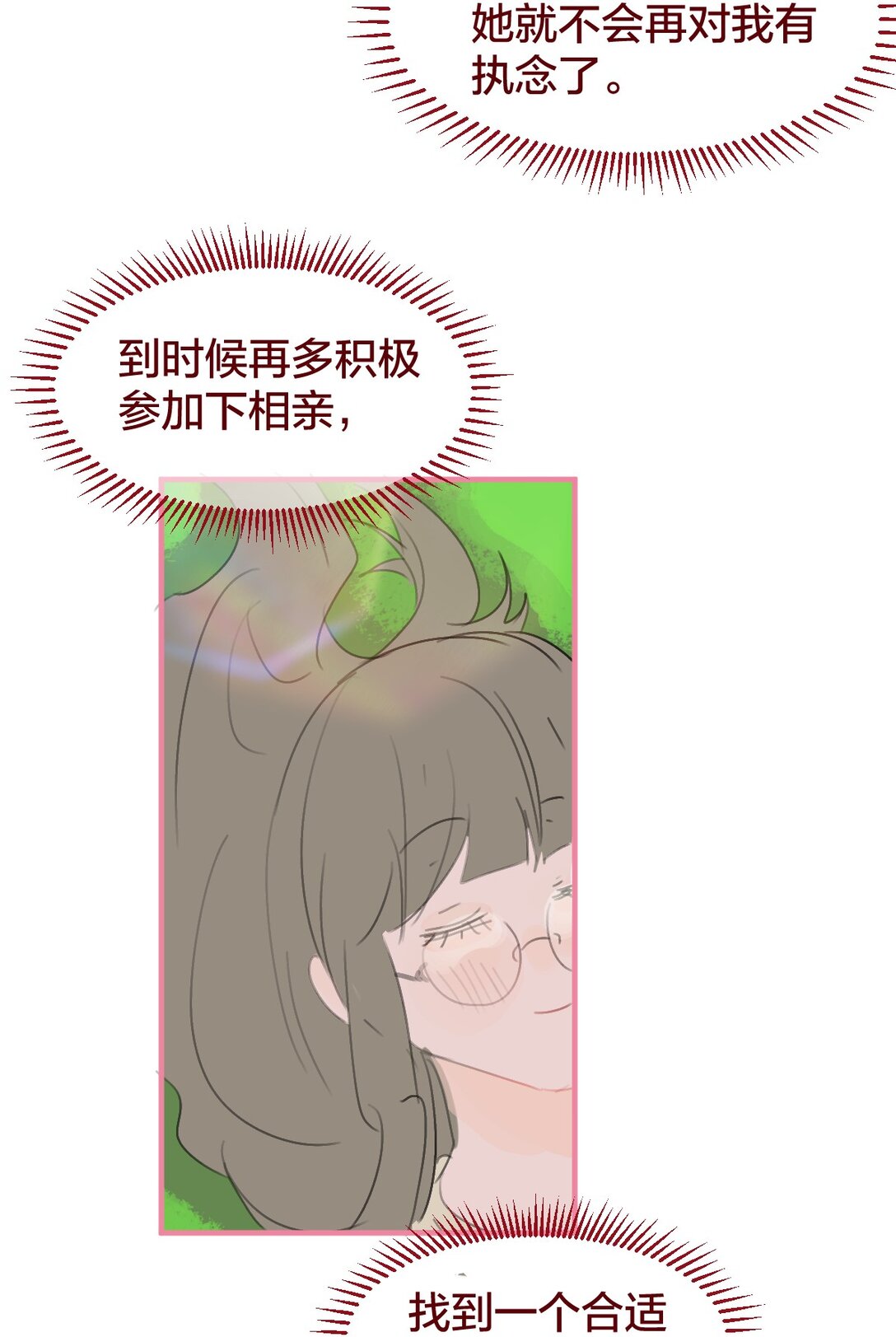 老师篇 半路杀出来个男朋友？(1/2)-第73话