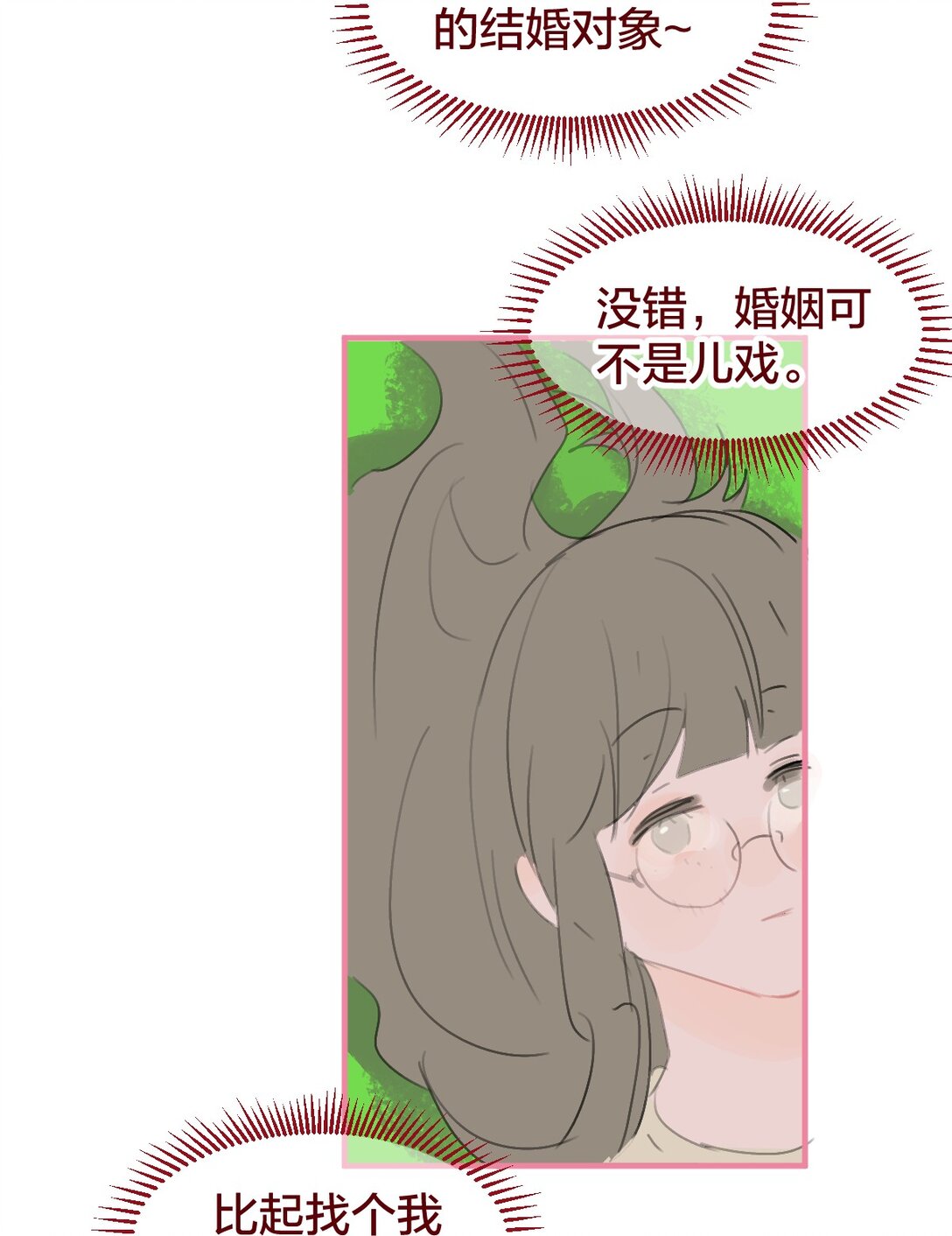 老师篇 半路杀出来个男朋友？(1/2)-第73话