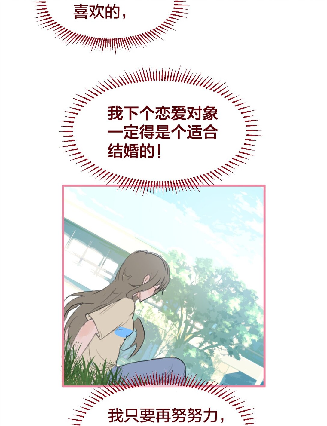 老师篇 半路杀出来个男朋友？(1/2)-第73话