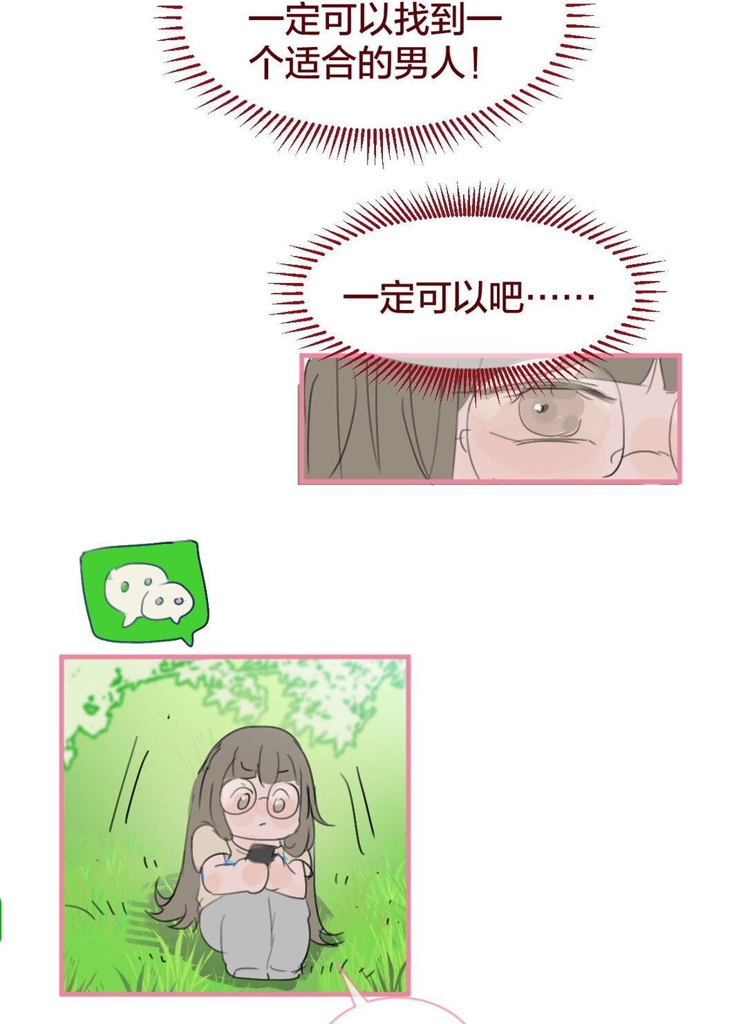 老师篇 半路杀出来个男朋友？(1/2)-第73话