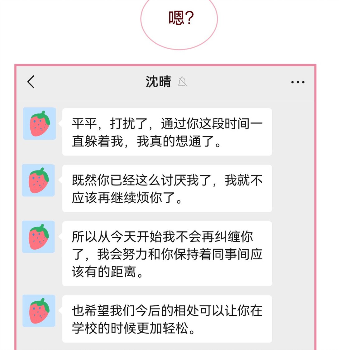 老师篇 半路杀出来个男朋友？(1/2)-第73话