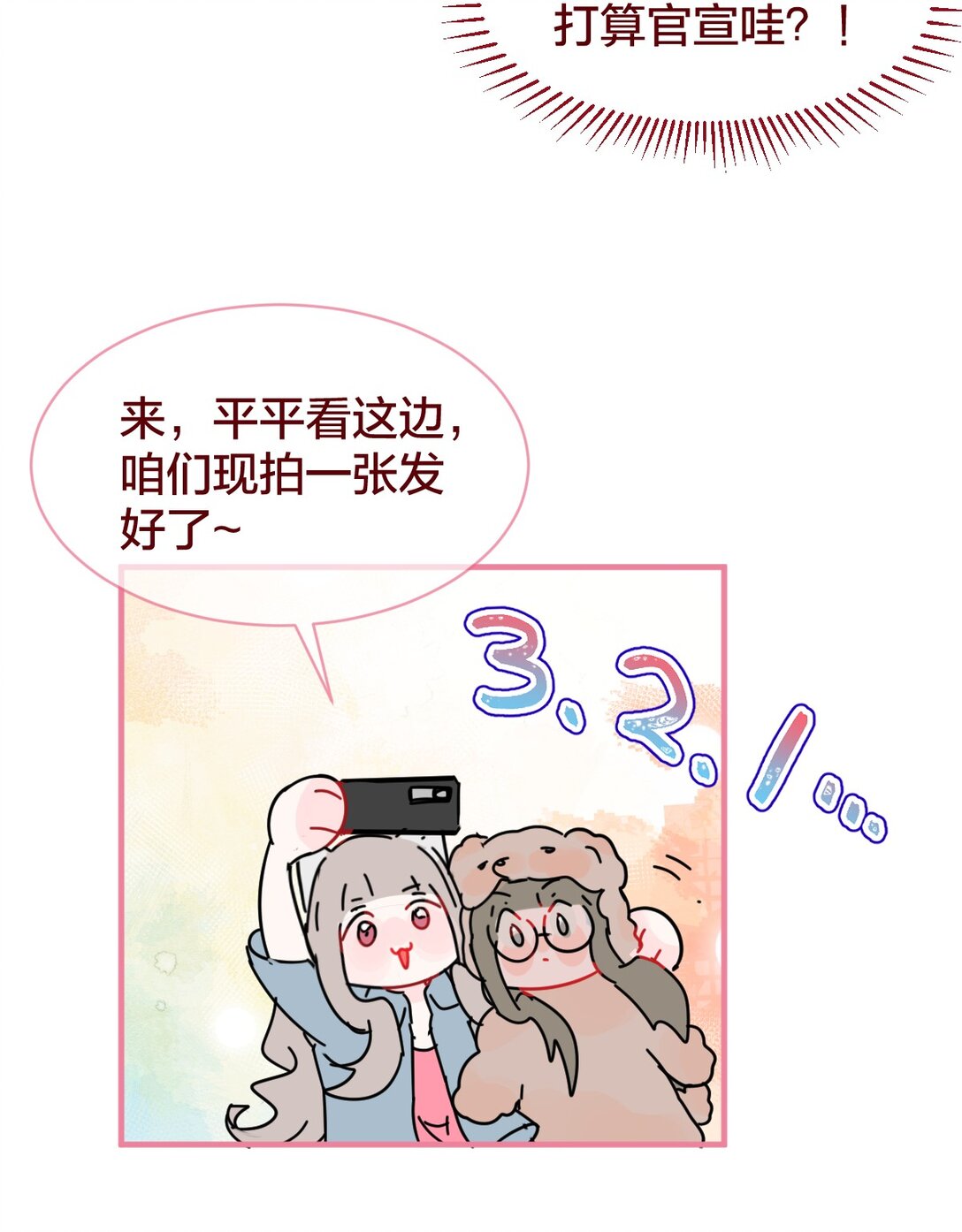 老师篇 半路杀出来个男朋友？(1/2)-第73话