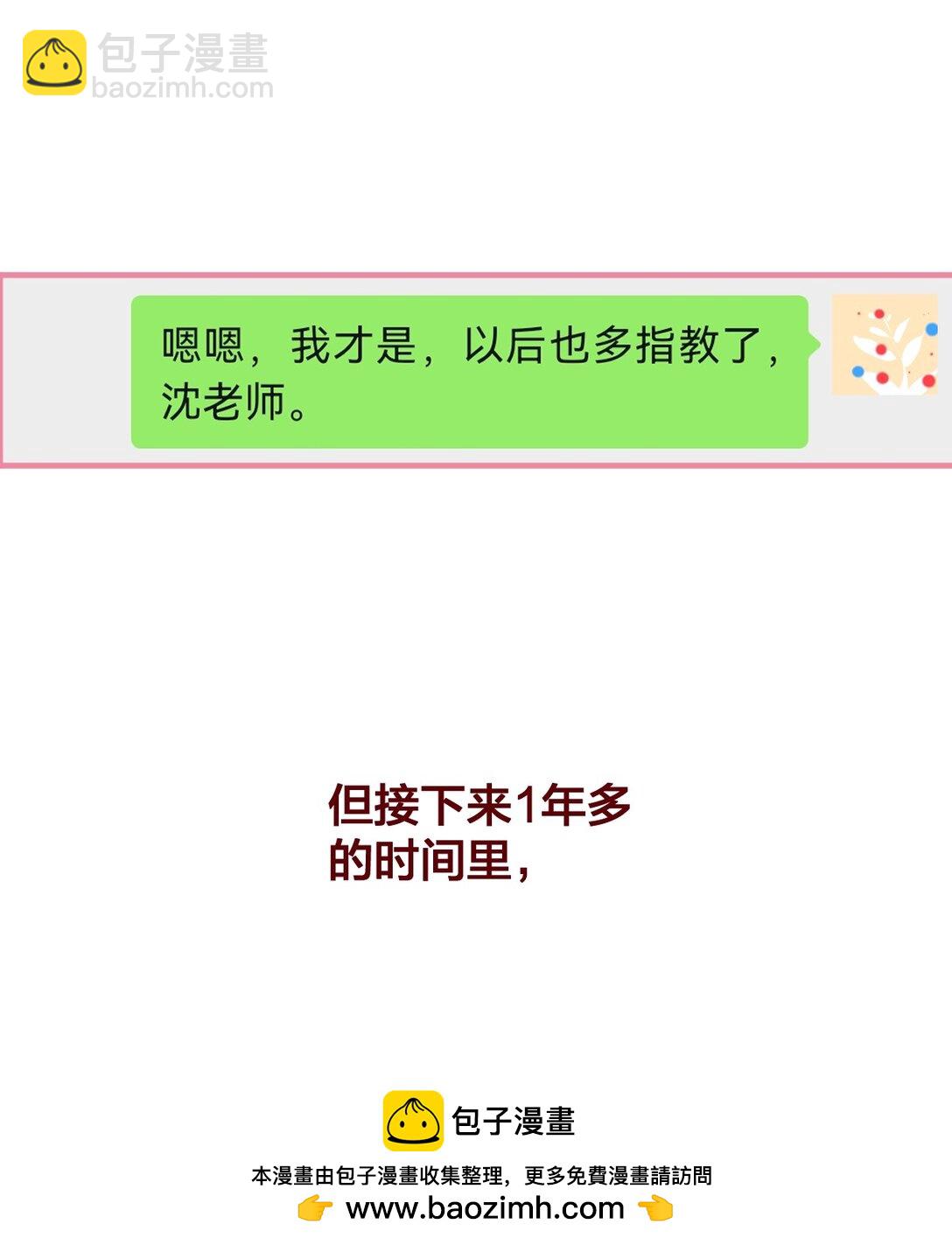老师篇 半路杀出来个男朋友？(1/2)-第73话