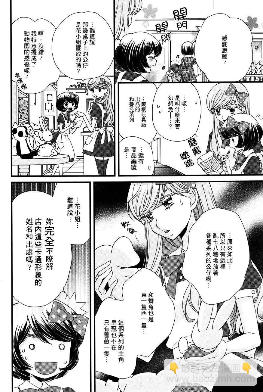 放學後的花和緋奈 - 第01回 - 4