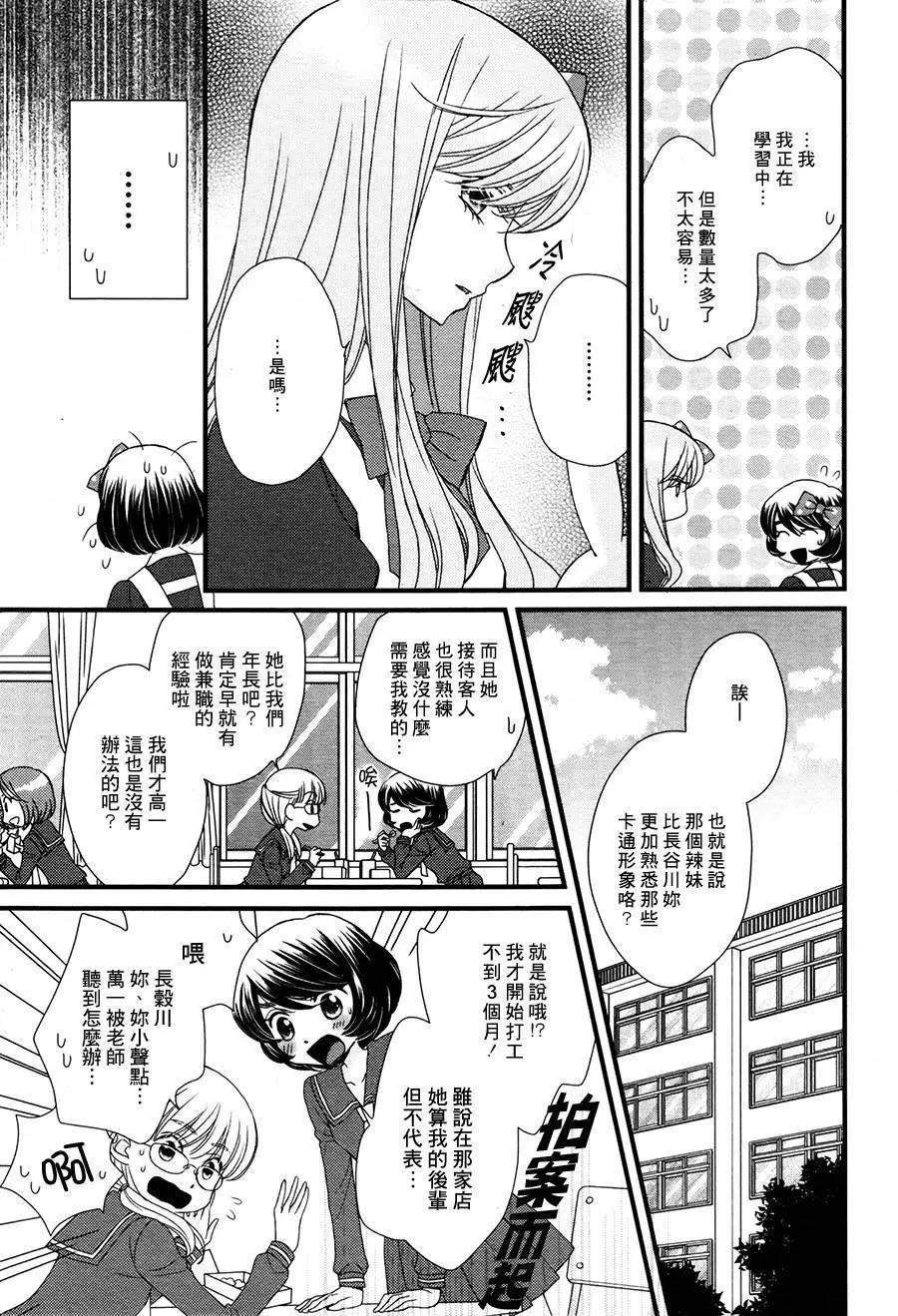 放學後的花和緋奈 - 第01回 - 5