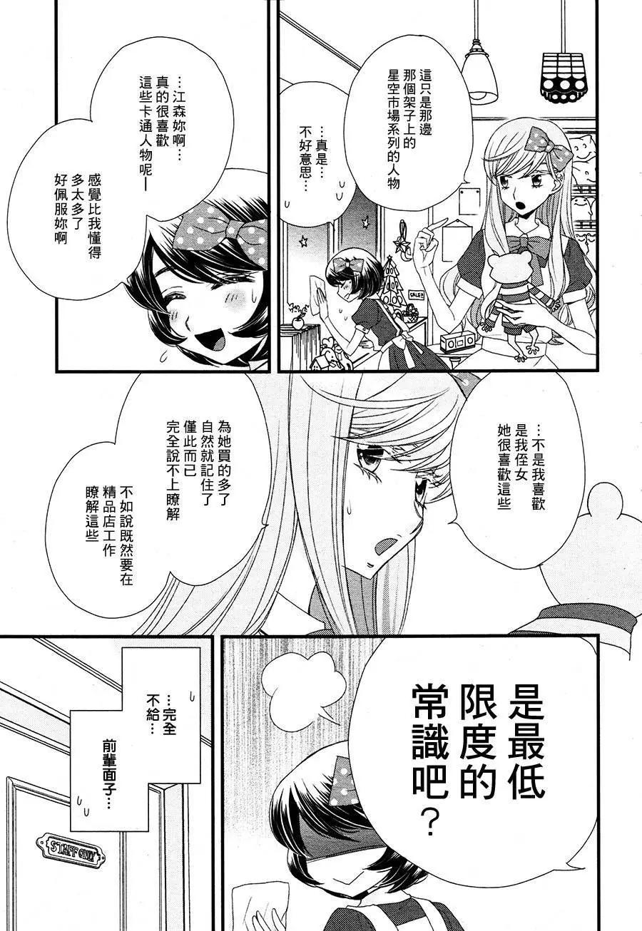放學後的花和緋奈 - 第01回 - 1
