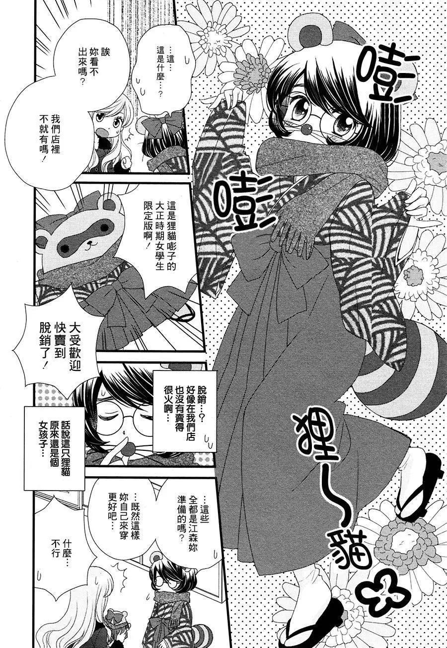 放學後的花和緋奈 - 第01回 - 6