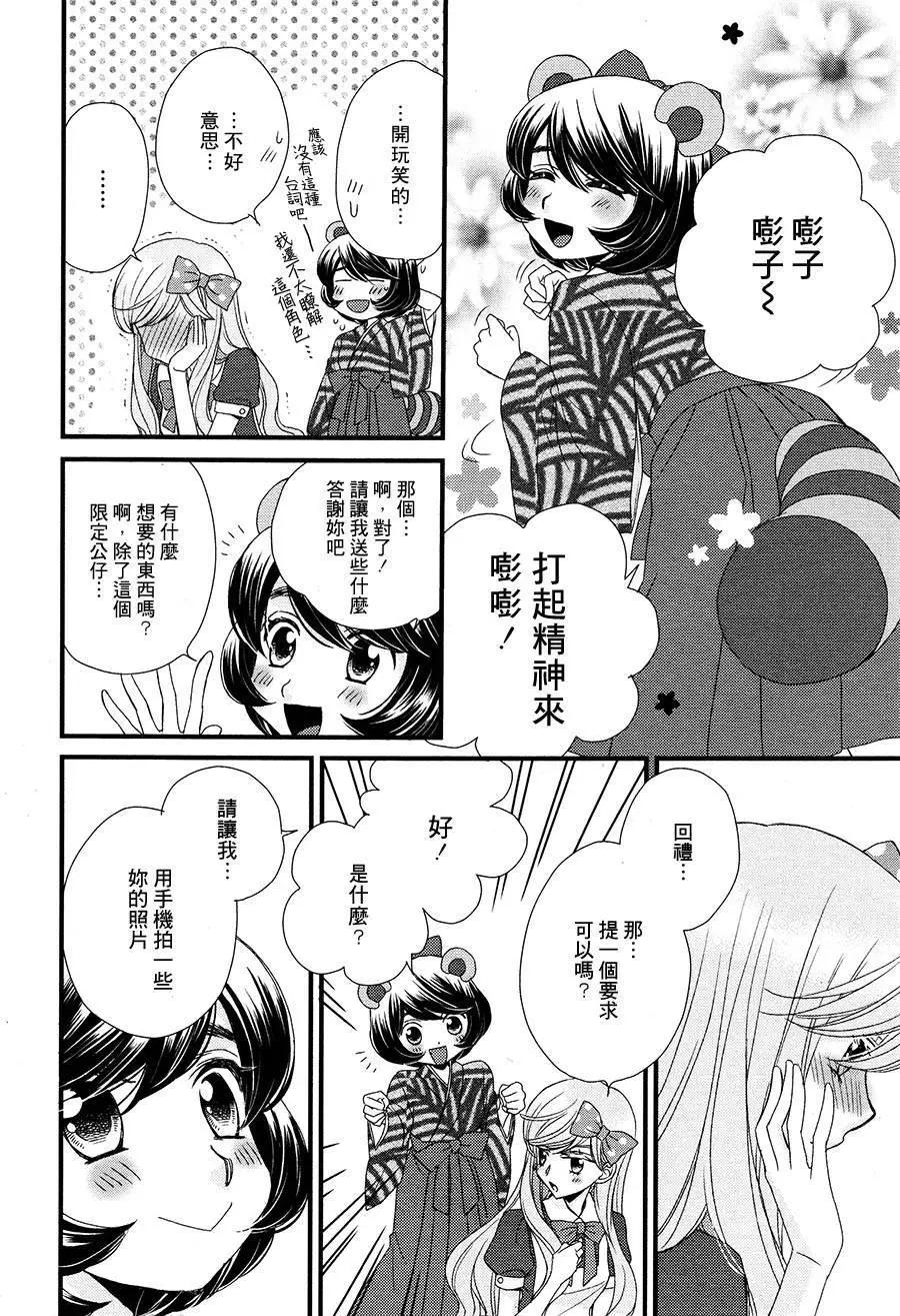 放學後的花和緋奈 - 第01回 - 4