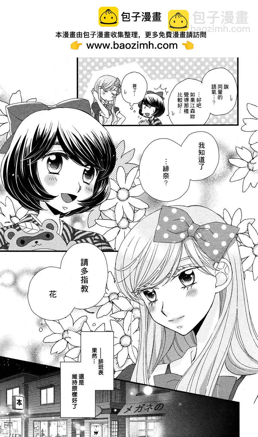放學後的花和緋奈 - 第01回 - 1