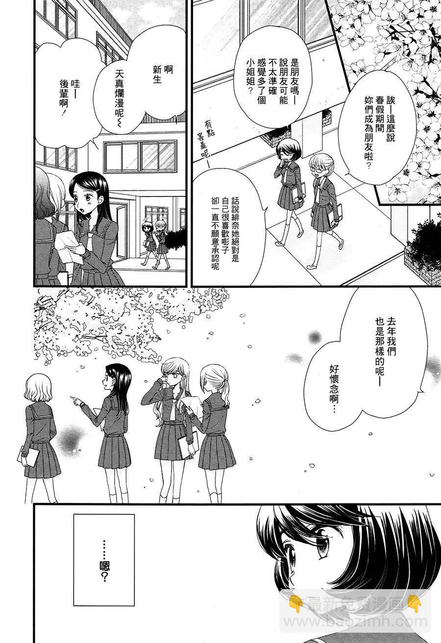 放學後的花和緋奈 - 第01回 - 2