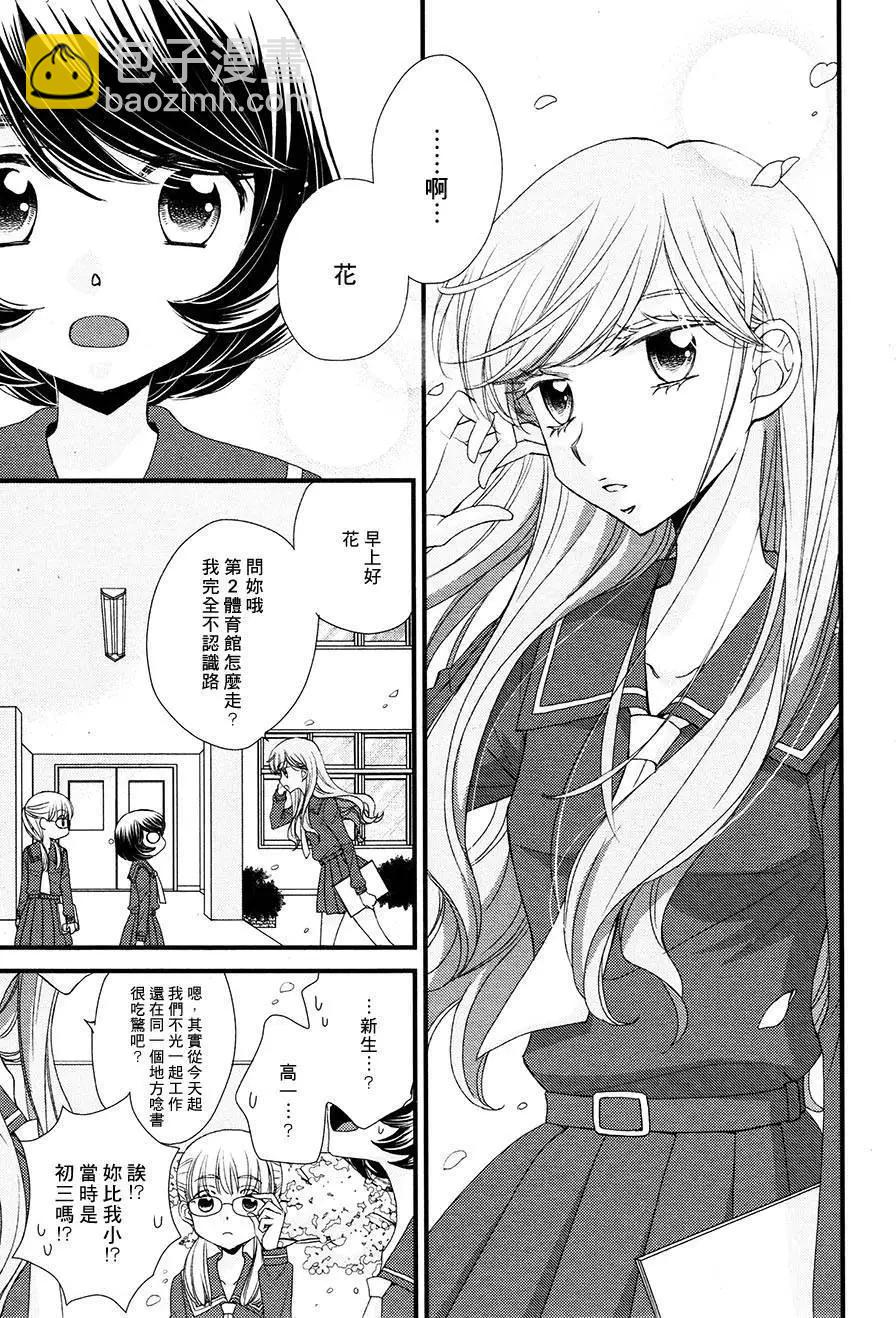 放學後的花和緋奈 - 第01回 - 3