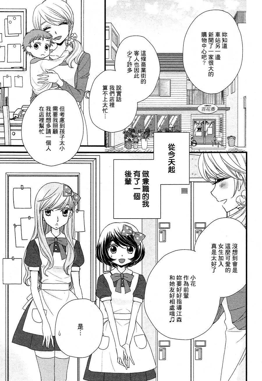 放學後的花和緋奈 - 第01回 - 5