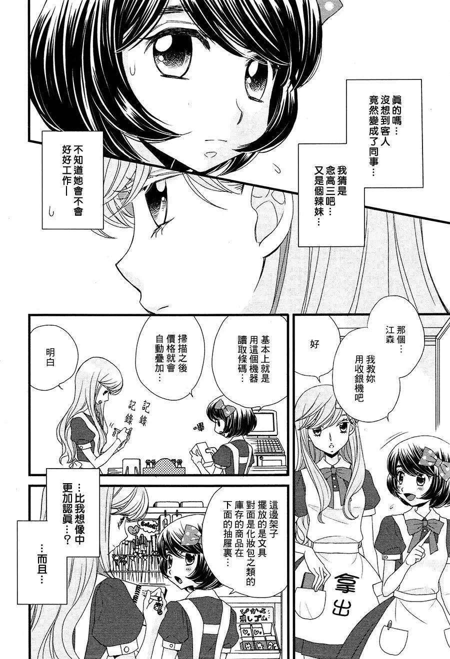 放學後的花和緋奈 - 第01回 - 6