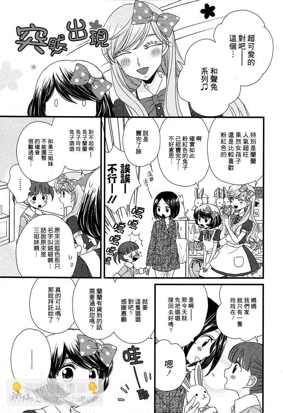 放學後的花和緋奈 - 第01回 - 3
