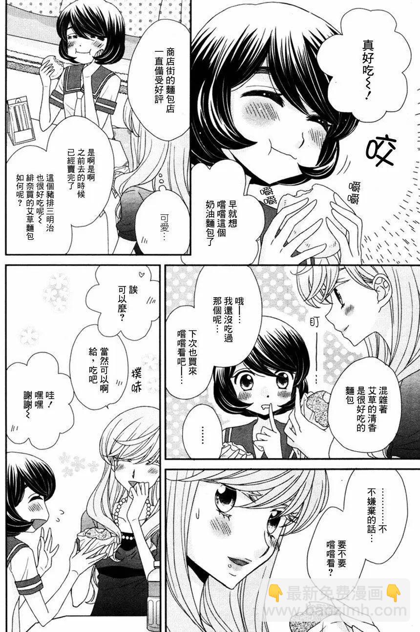 放學後的花和緋奈 - 第10回 - 5
