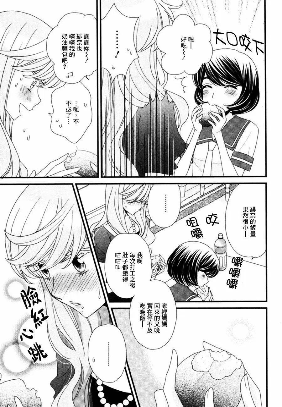 放學後的花和緋奈 - 第10回 - 1
