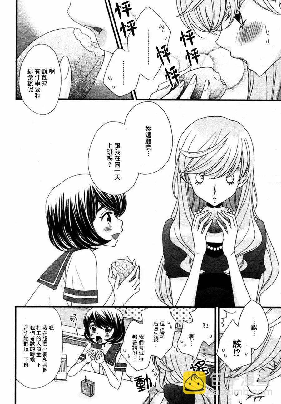 放學後的花和緋奈 - 第10回 - 2