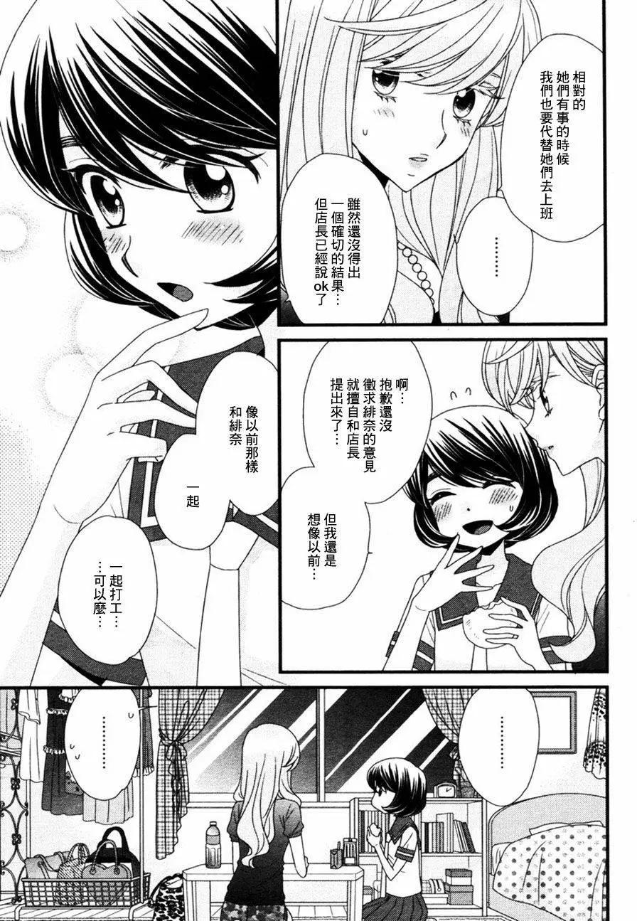 放學後的花和緋奈 - 第10回 - 3