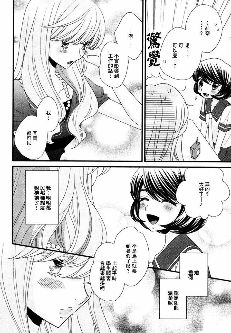 放學後的花和緋奈 - 第10回 - 4