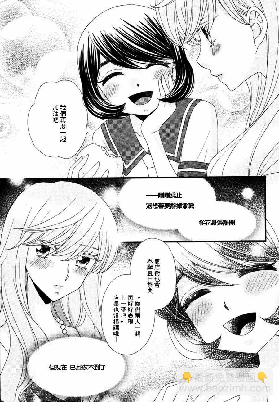 放學後的花和緋奈 - 第10回 - 5