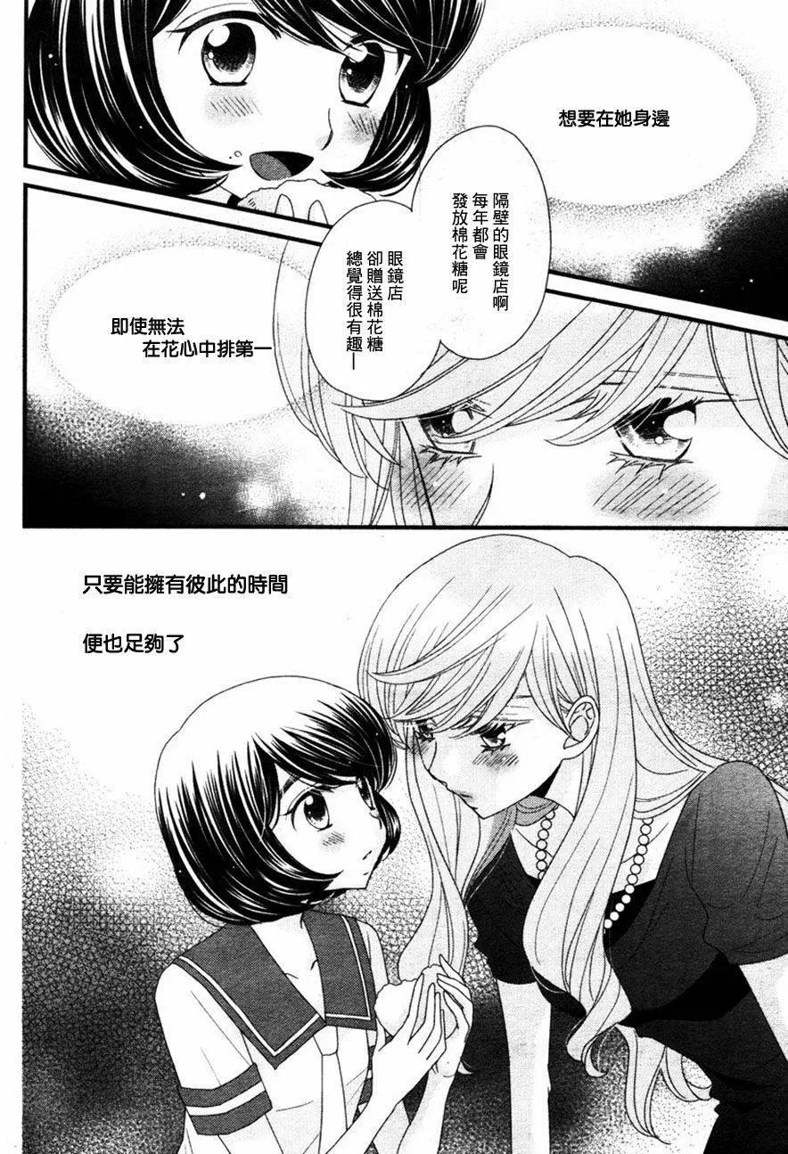 放學後的花和緋奈 - 第10回 - 1