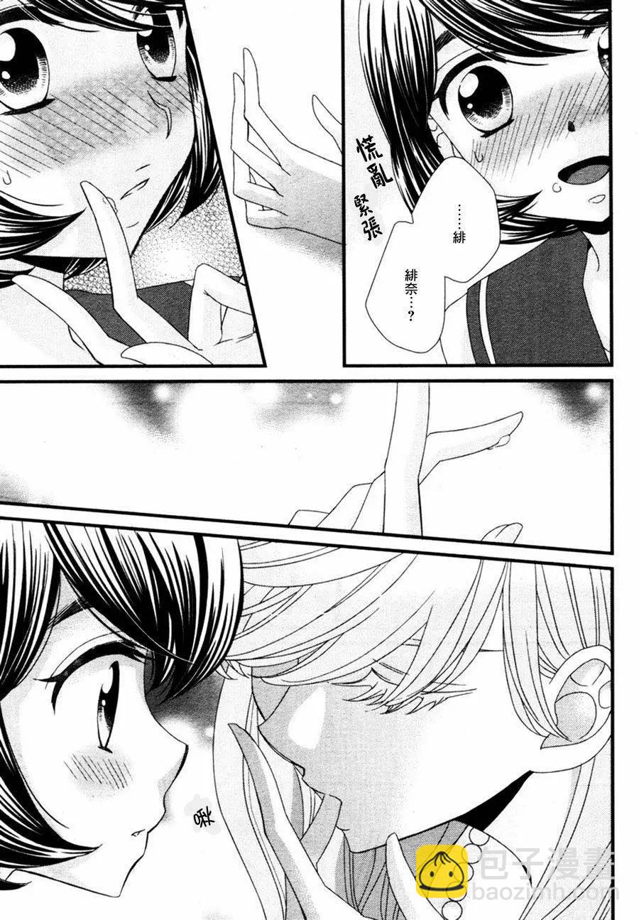 放學後的花和緋奈 - 第10回 - 2