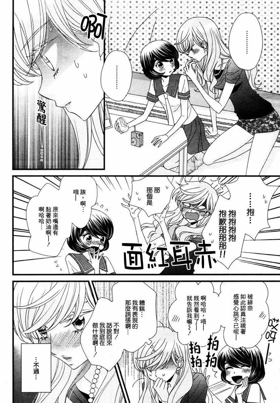 放學後的花和緋奈 - 第10回 - 3
