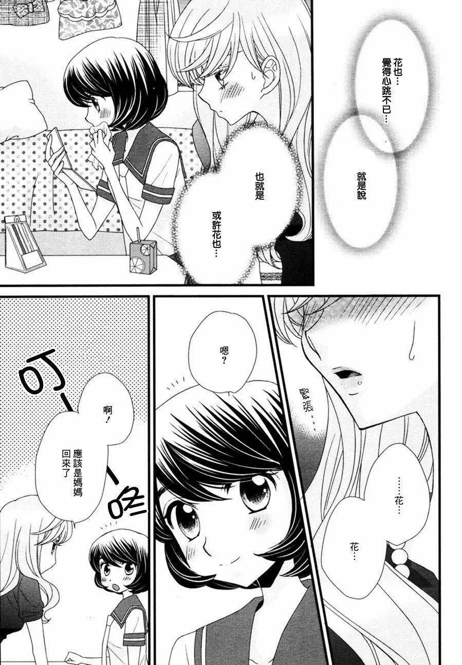 放學後的花和緋奈 - 第10回 - 4