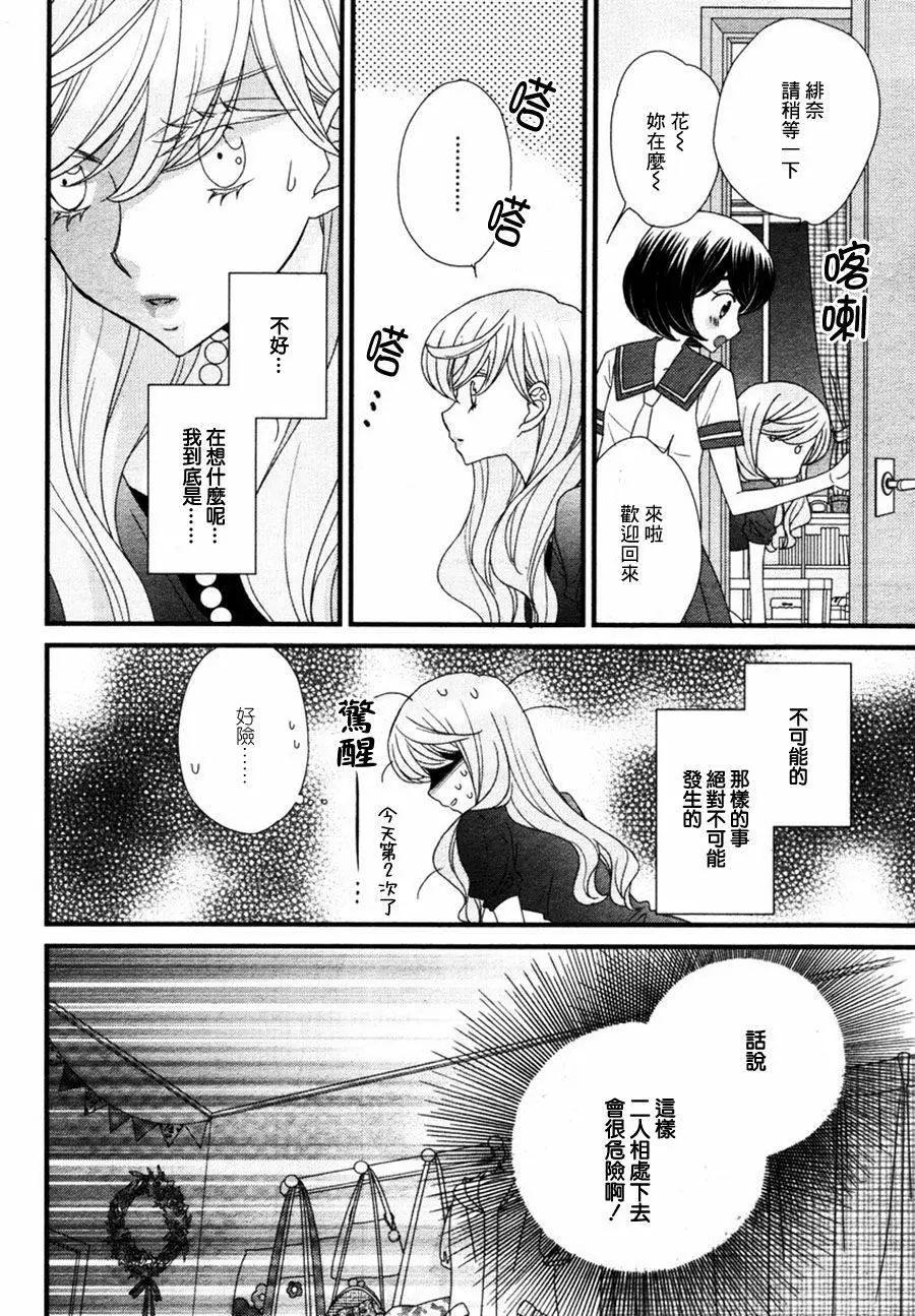 放學後的花和緋奈 - 第10回 - 5