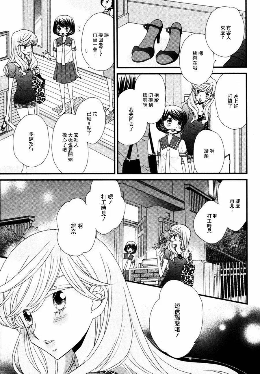 放學後的花和緋奈 - 第10回 - 1