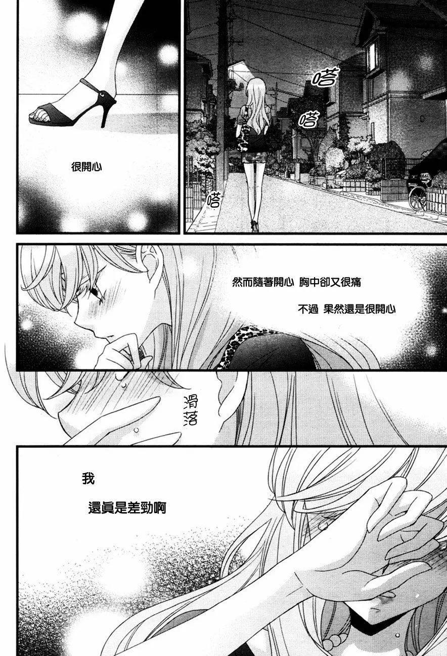 放學後的花和緋奈 - 第10回 - 2