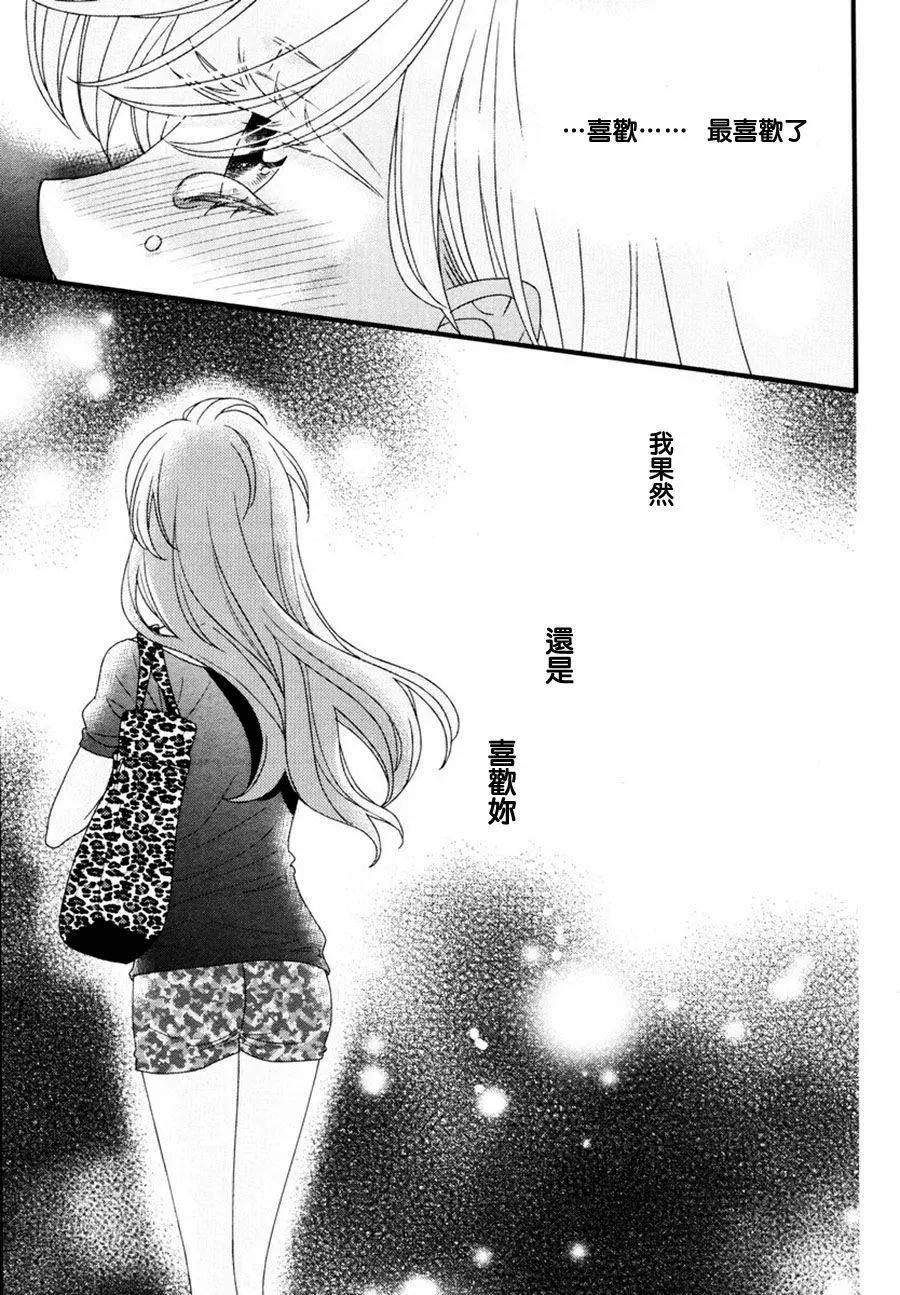 放學後的花和緋奈 - 第10回 - 3
