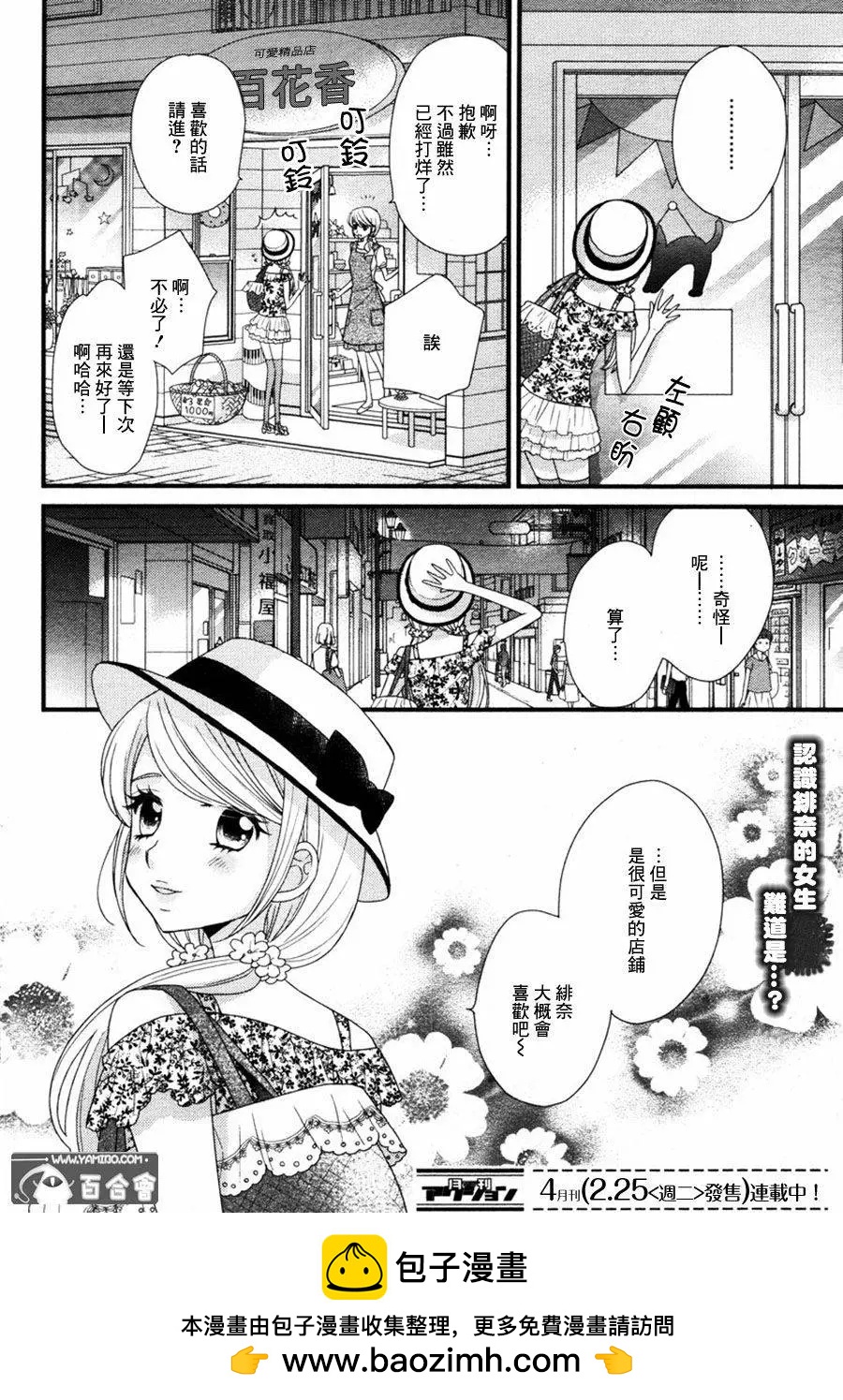 放學後的花和緋奈 - 第10回 - 4