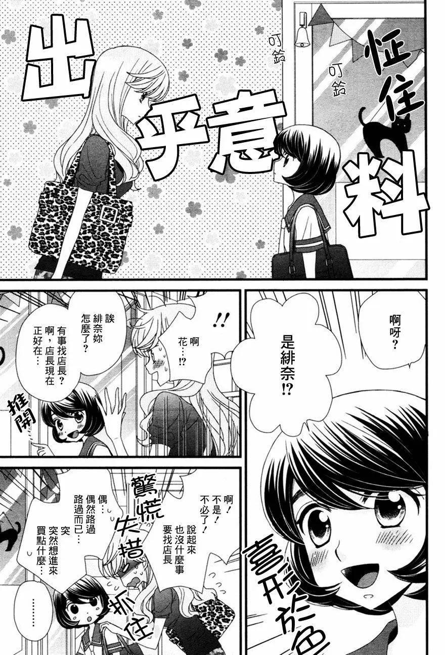 放學後的花和緋奈 - 第10回 - 3